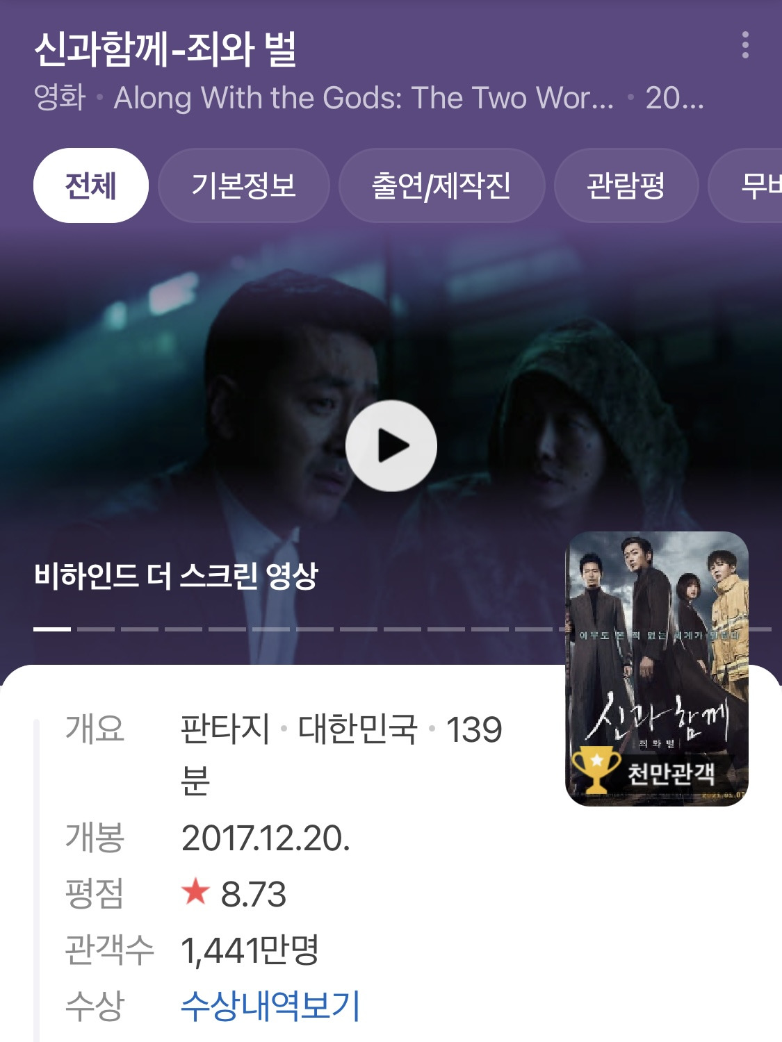잘 만들었고 흥행도 했지만 1000만은 못넘은 영화 | 인스티즈