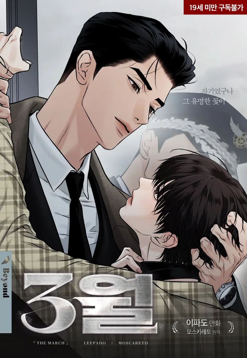 최근 유명 비엘소설 웹툰화 근황...........jpg | 인스티즈