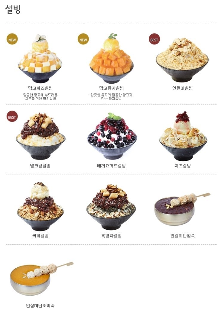 설빙 최고의 메뉴는? | 인스티즈