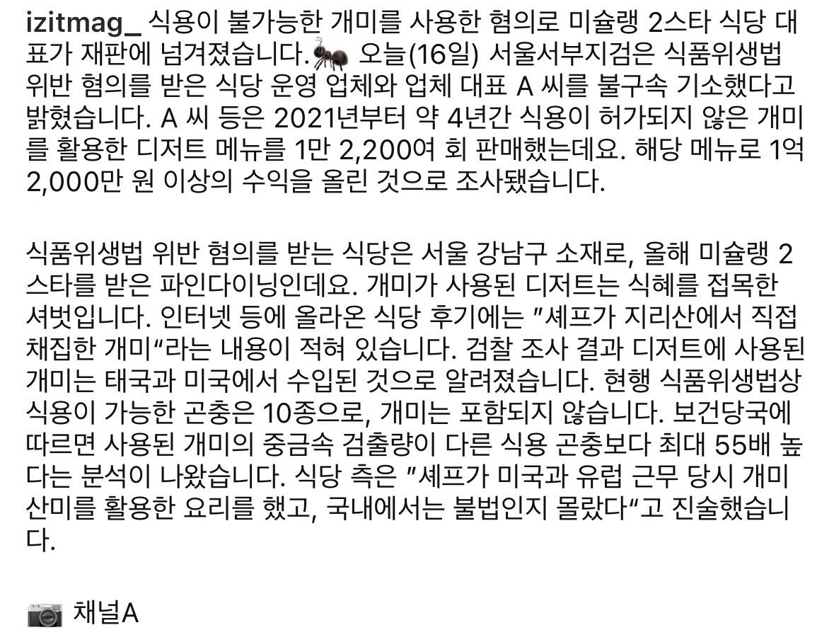 '개미 디저트' 때문에…'미슐랭 2스타' 기소 | 인스티즈