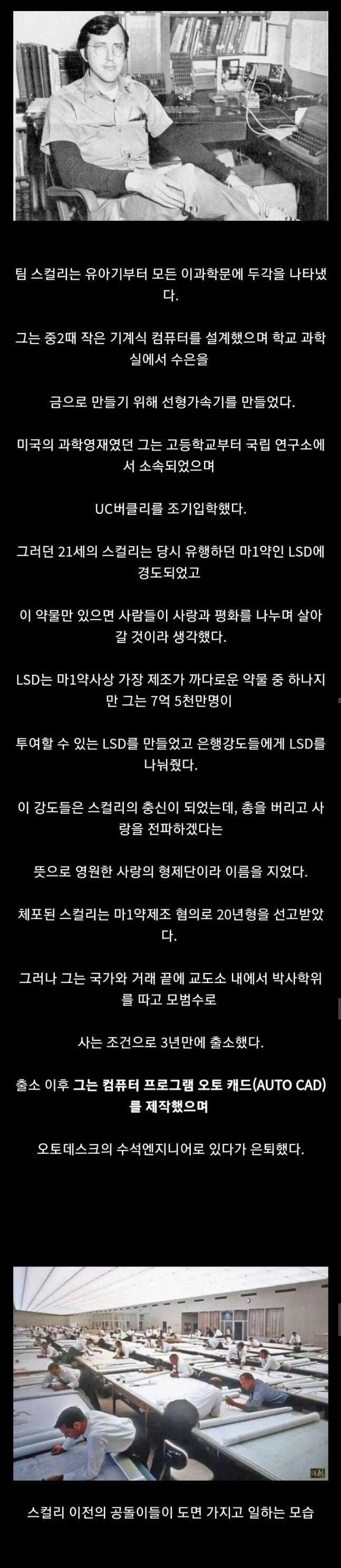 공대의 신으로 모셔지고 있는 범죄자 | 인스티즈