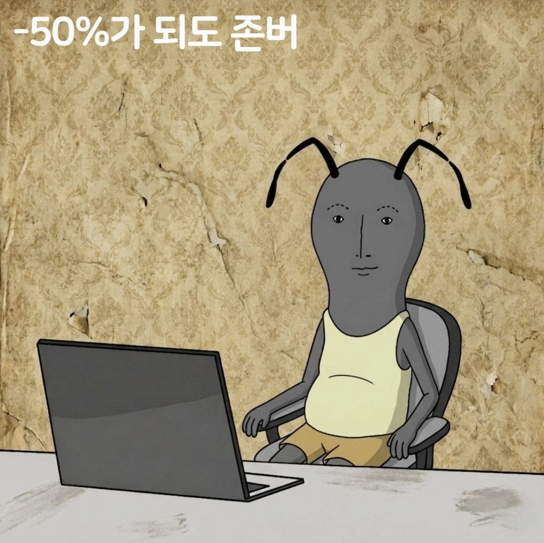 개미투자자 5대 허언 | 인스티즈