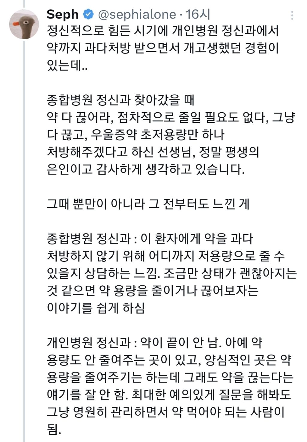 우울증때문에 병원을 간다면 종합병원 정신과 추천합니다 | 인스티즈