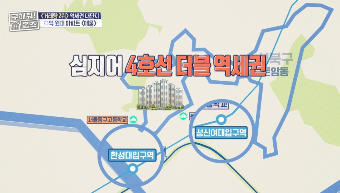 구해줘 홈즈 서울 성북구 돈암동 매매가 8억 8천인 역세권 대단지 아파트 | 인스티즈
