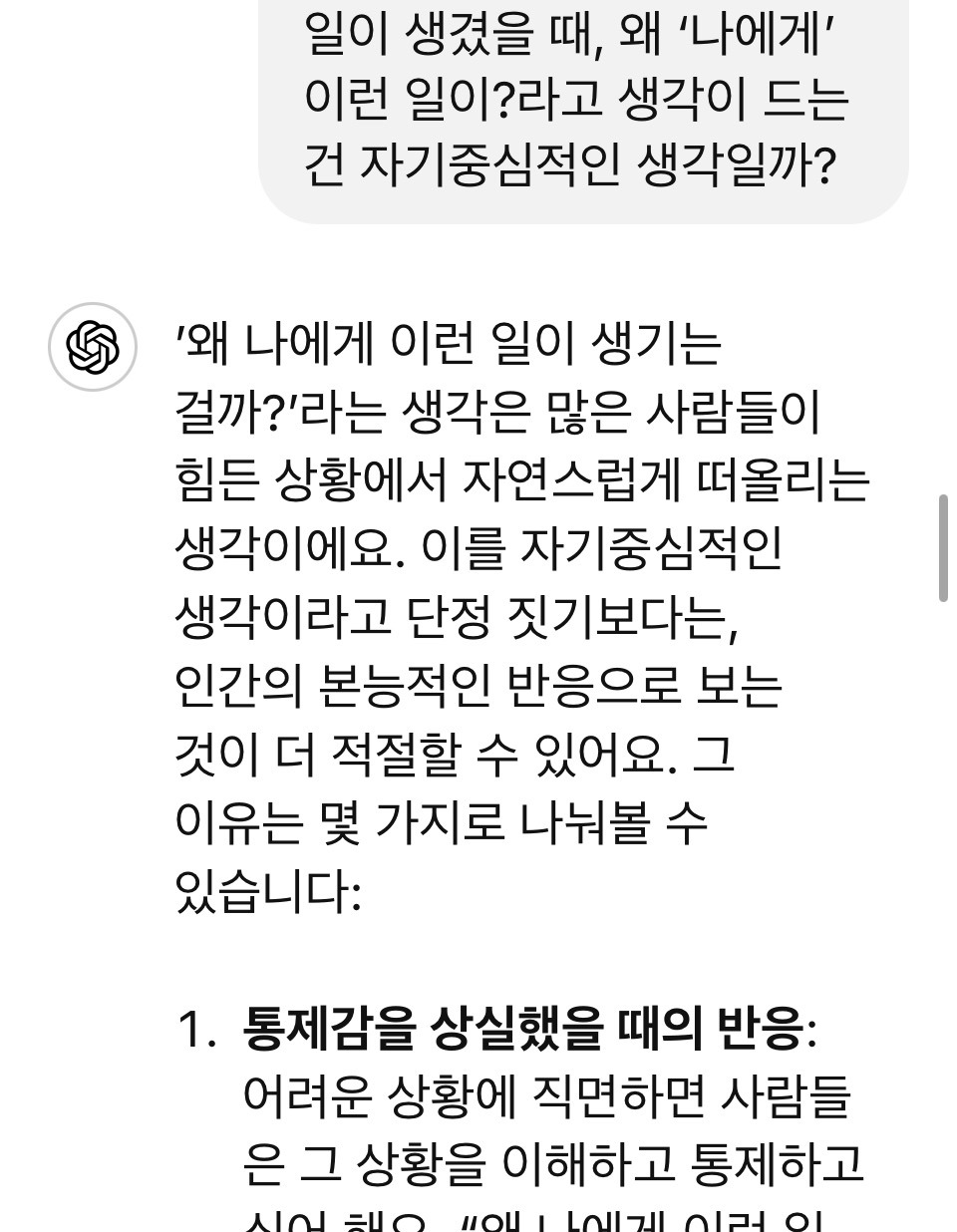 고민상담, 심리상담에 챗지피티 쓰기 영업하는 달글 | 인스티즈