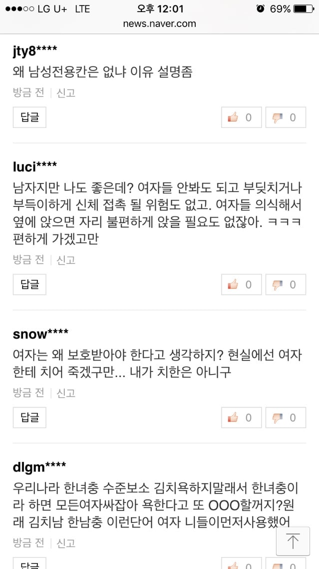 부산지하철 여성전용칸에 대한 반응 기사 +댓글반응+추가 | 인스티즈