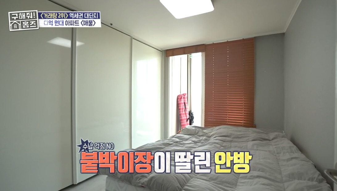 구해줘 홈즈 서울 성북구 돈암동 매매가 8억 8천인 역세권 대단지 아파트 | 인스티즈