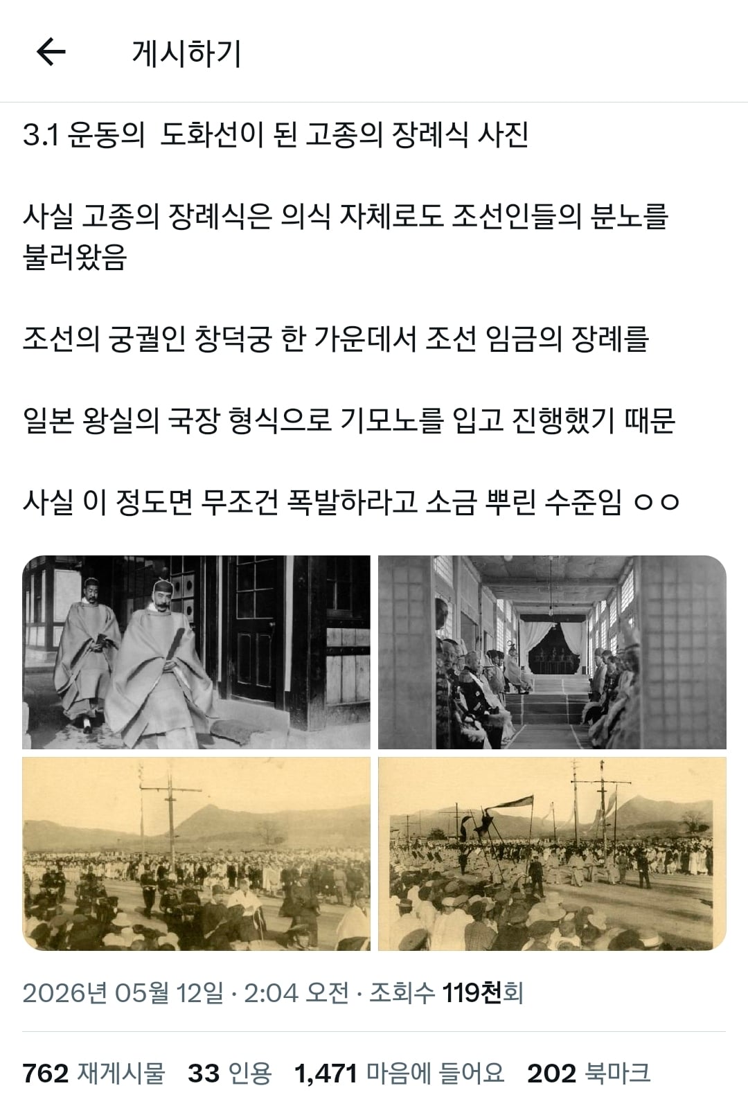 3.1 운동의 도화선이 된 고종의 장례식 사진 | 인스티즈