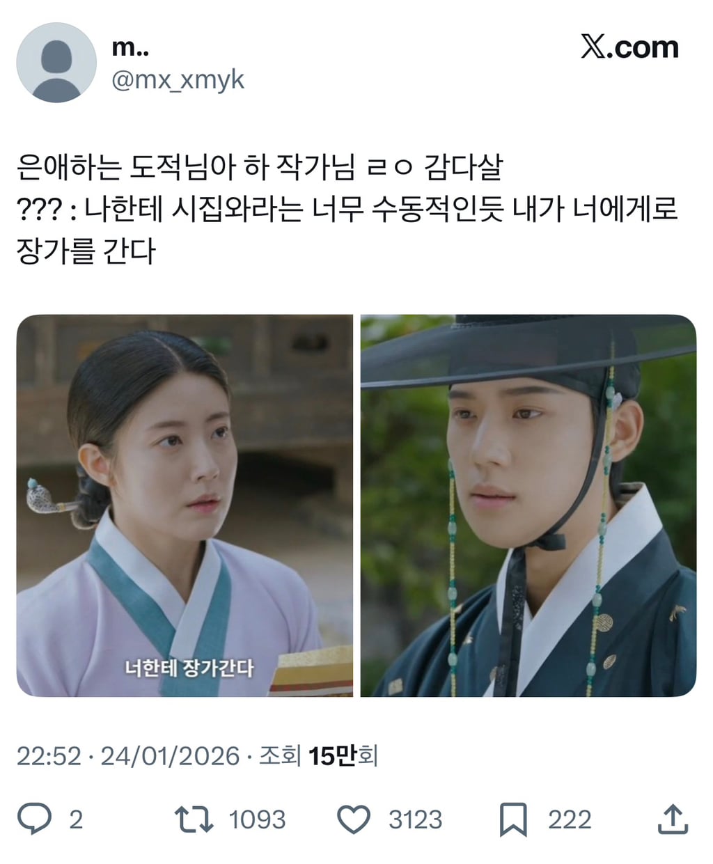 나한테 시집와라는 너무 수동적인듯 내가 너에게로 장가를 간다 | 인스티즈