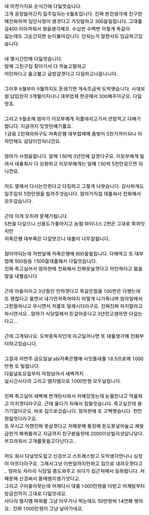 속이 메스꺼워지는 실제 도박중독 후기 | 인스티즈