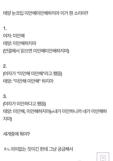 미안해미안해하지마 이거 뭔 소리임? | 인스티즈