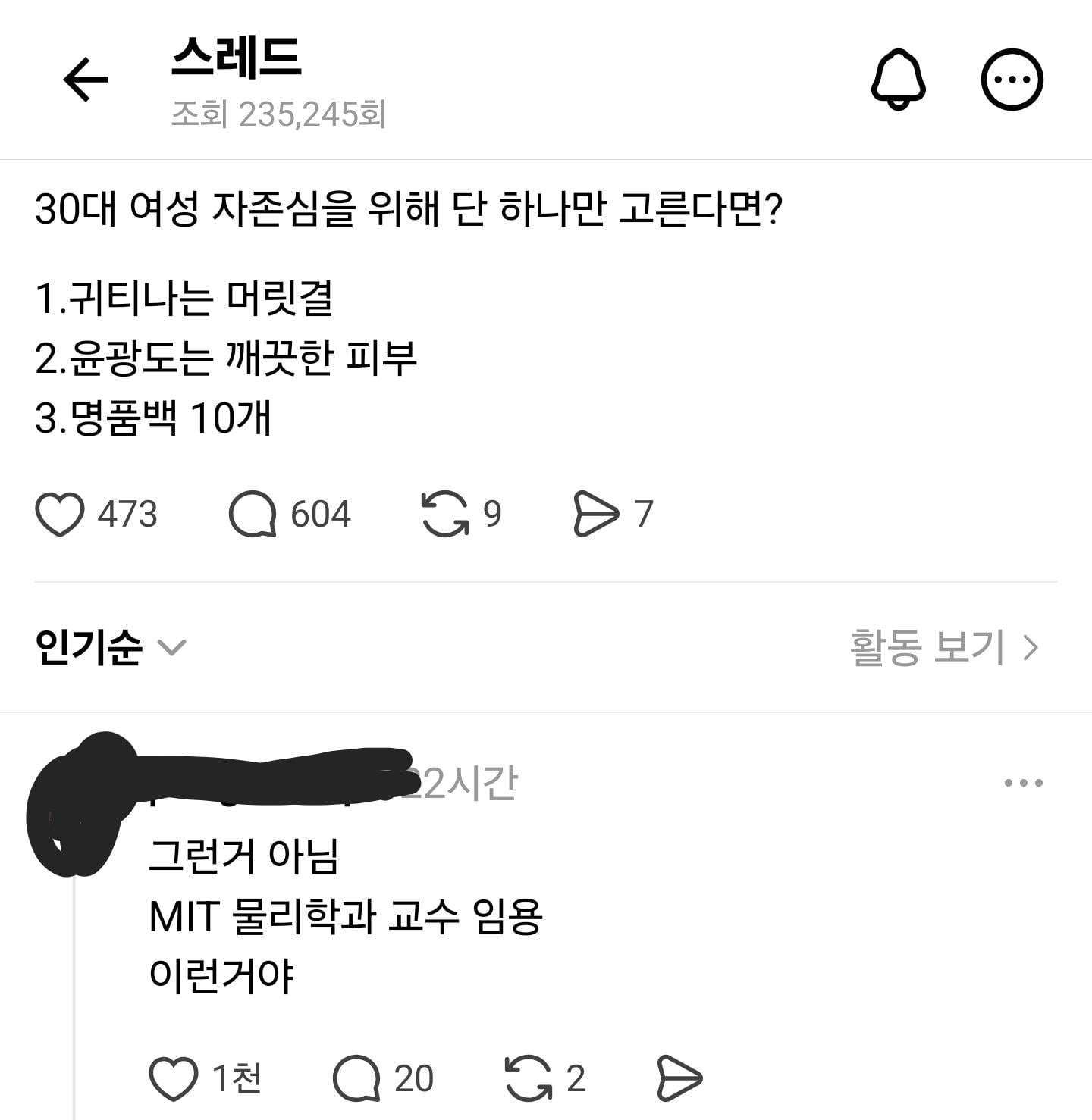 30대 여성 자존심을 위해 단 하나만 고른다면? | 인스티즈