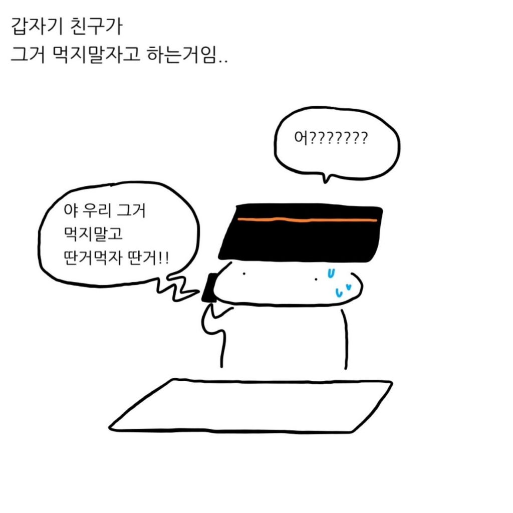 식당에서 물까지 받았으면 못 나가는거 아님?.MANWHA | 인스티즈