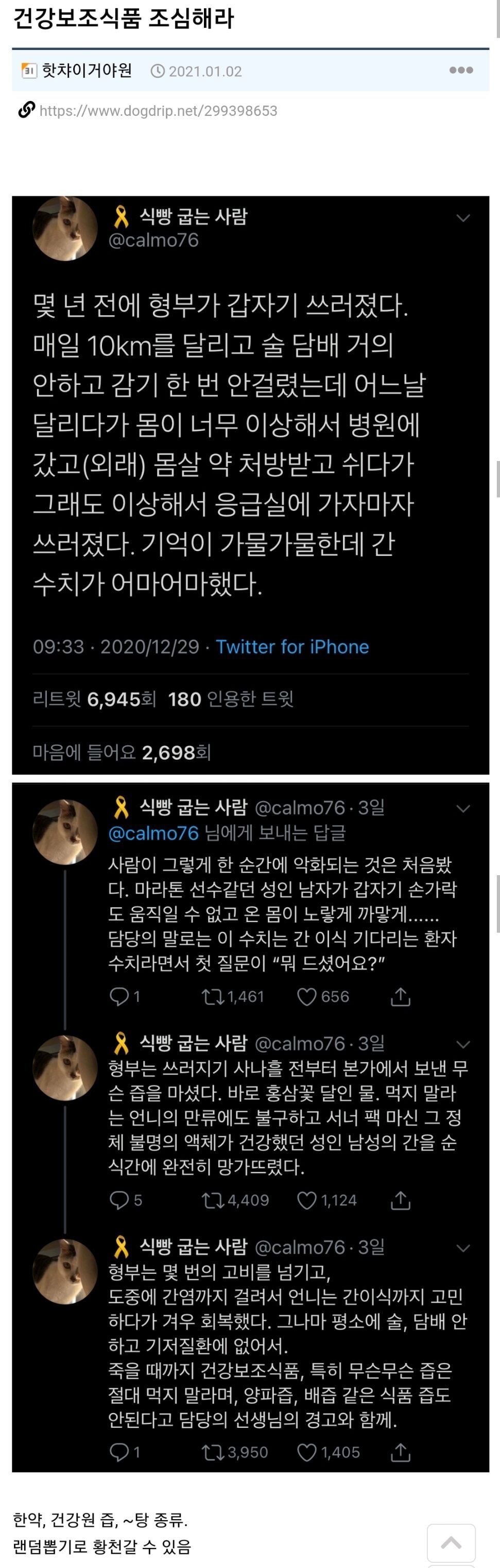 술 담배 안 하는 건강한 성인을 죽일뻔한 건강즙 | 인스티즈