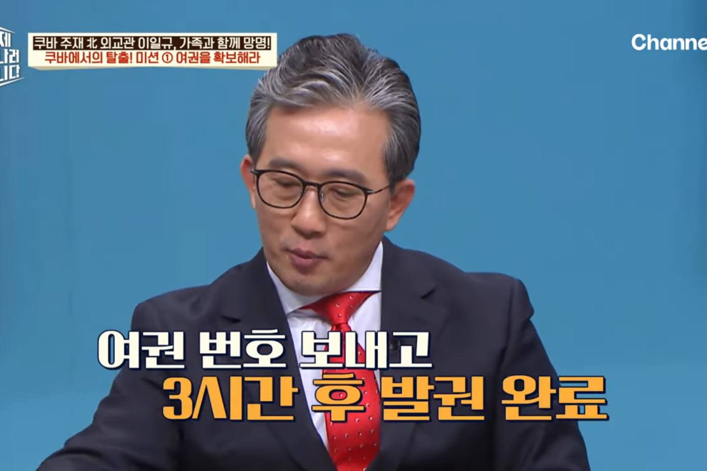 드디어 이만갑 출연해서 탈북썰 푼 쿠바 북한 외교관 리일규.jpg | 인스티즈