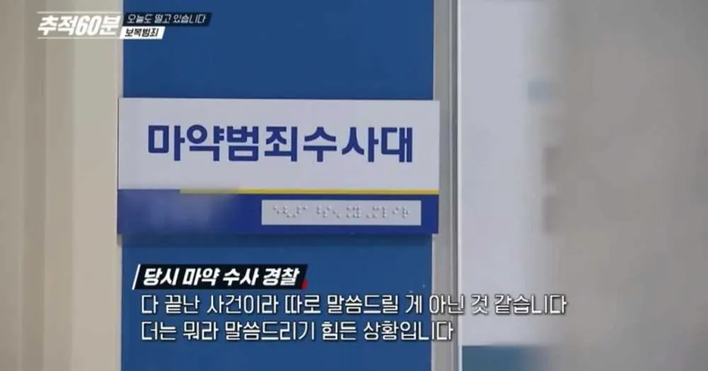 마약수사 협조한 사람의 최후 | 인스티즈