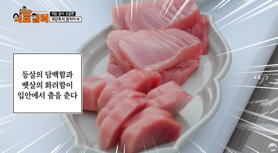 최강록 피셜 참치회에 가장 어울린다는 소스 | 인스티즈
