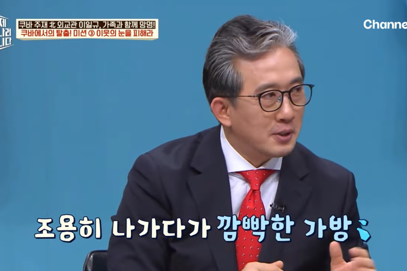 드디어 이만갑 출연해서 탈북썰 푼 쿠바 북한 외교관 리일규.jpg | 인스티즈