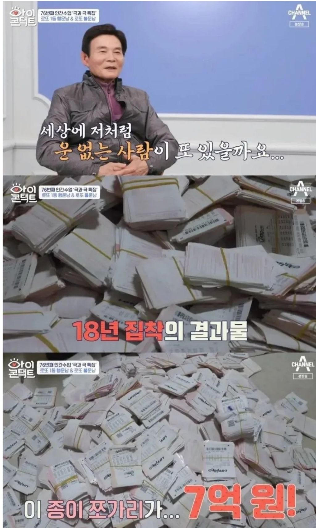 18년간 로또 산 남자 | 인스티즈