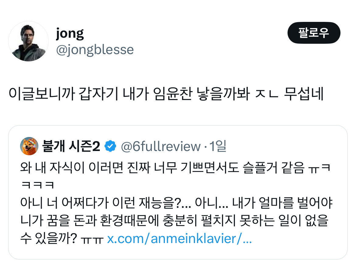 갑자기 내가 임윤찬 낳을까봐 무섭네.twt (feat. 빌리엘리어트) | 인스티즈