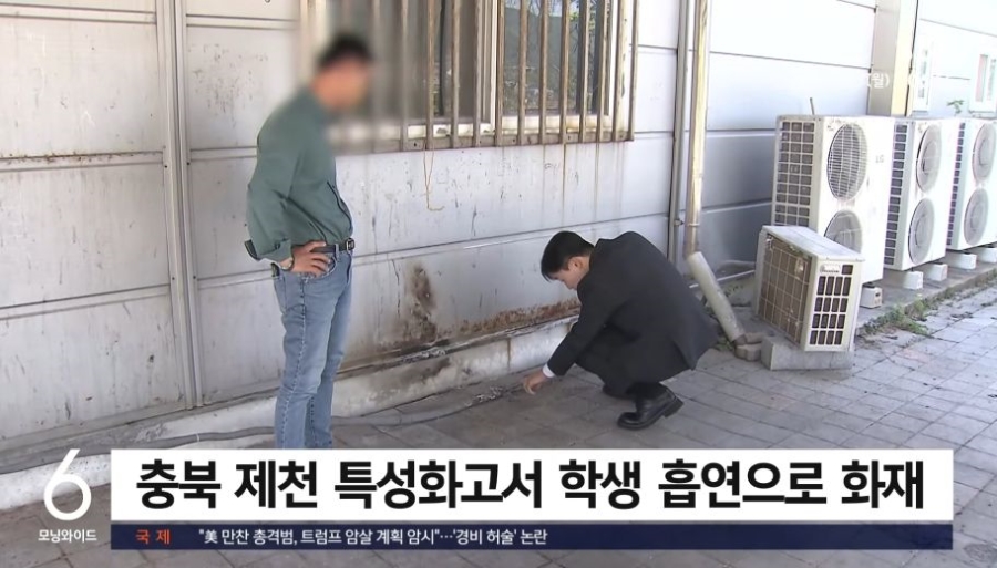 교장이 용인해줬다, 교내에서 학생들 담배피다 불나 | 인스티즈