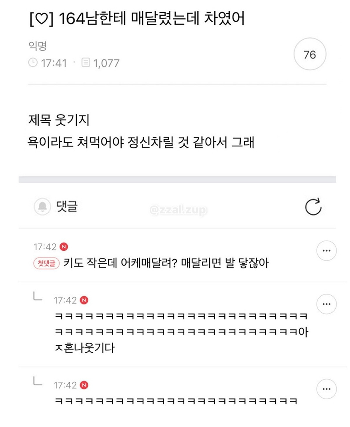 164남한테 매달렸는데 차였어 | 인스티즈
