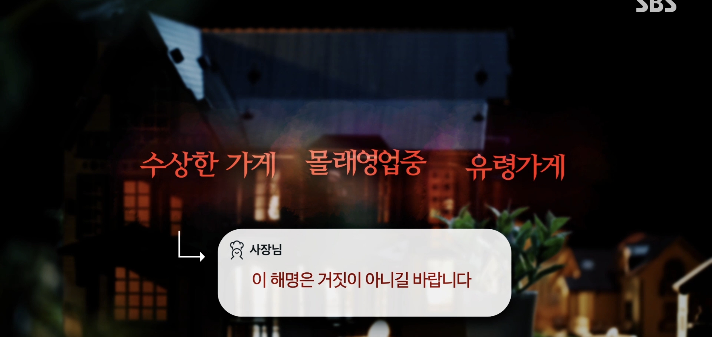 여시 핫플 수상한 피자집 궁금한 이야기 Y에 나왔는데 더 수상함.jpg | 인스티즈