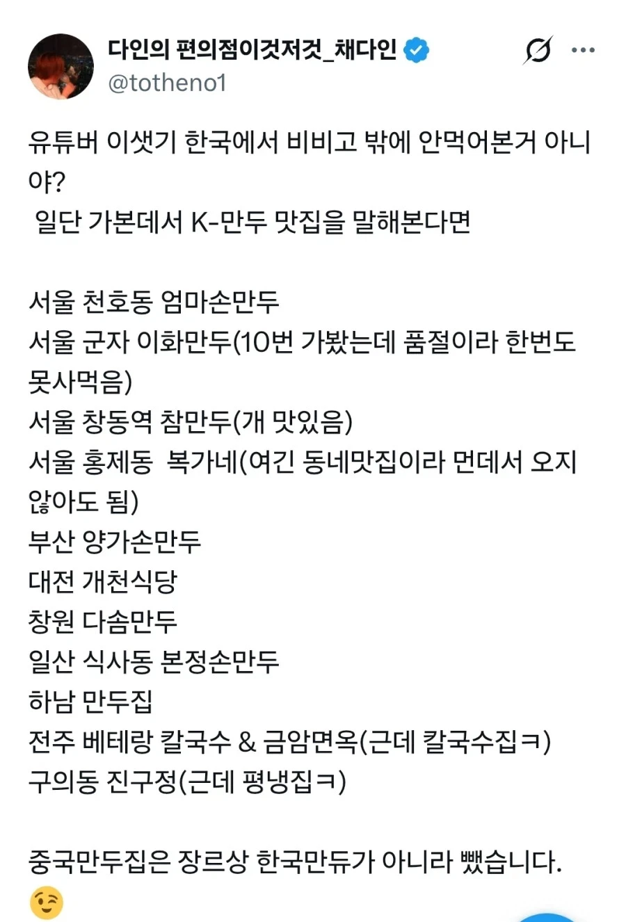 우리나라 만두가 맛없다는 유튜버 | 인스티즈