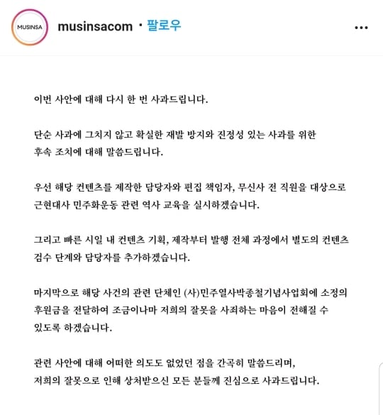 스타벅스 논란 사과문 보고 생각나서 가져온 무신사 사과문 | 인스티즈