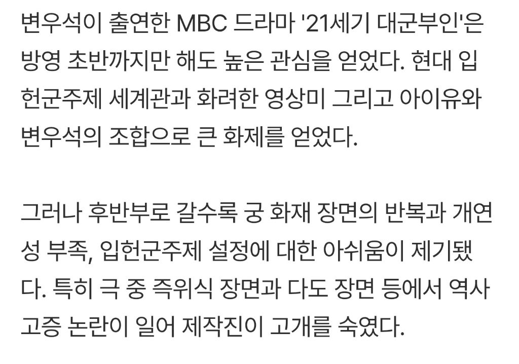 [전문] 아이유 이어 변우석도 결국 사과문 게재…'21세기 대군부인', 13% 기록하고도 씁쓸 | 인스티즈