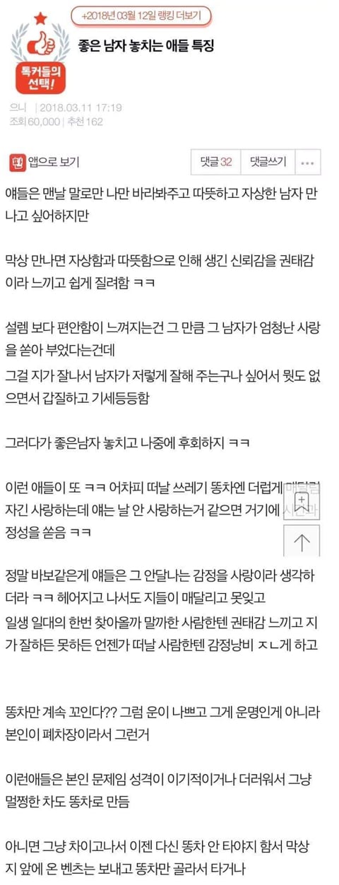 좋은 남자 놓치는 애들 특징.pann | 인스티즈