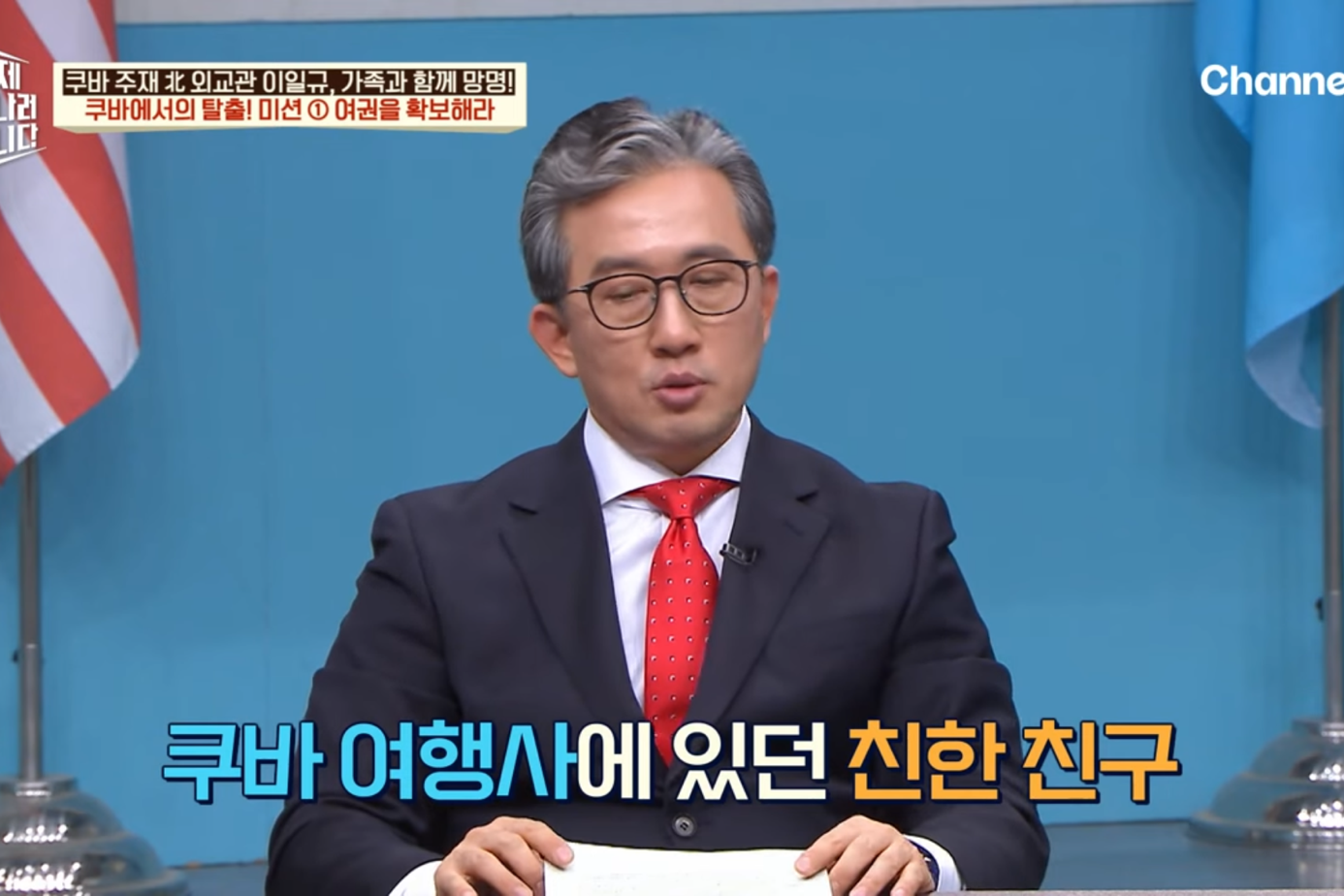 드디어 이만갑 출연해서 탈북썰 푼 쿠바 북한 외교관 리일규.jpg | 인스티즈