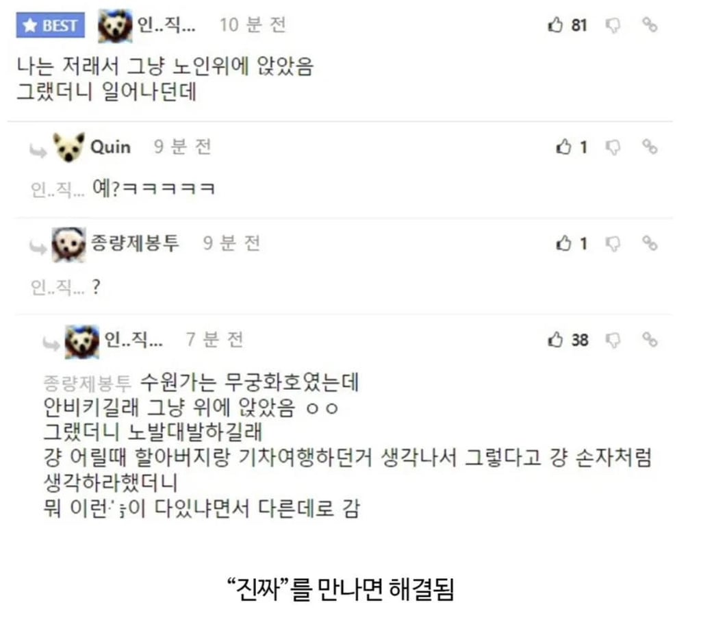 기차 탔을 때 ㄹㅇ 경우 | 인스티즈