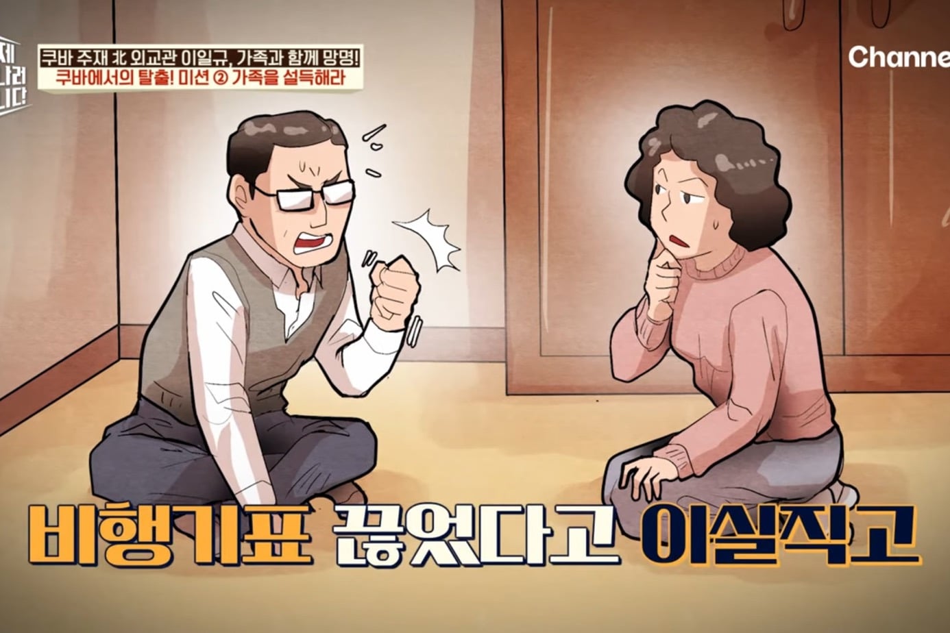 드디어 이만갑 출연해서 탈북썰 푼 쿠바 북한 외교관 리일규.jpg | 인스티즈