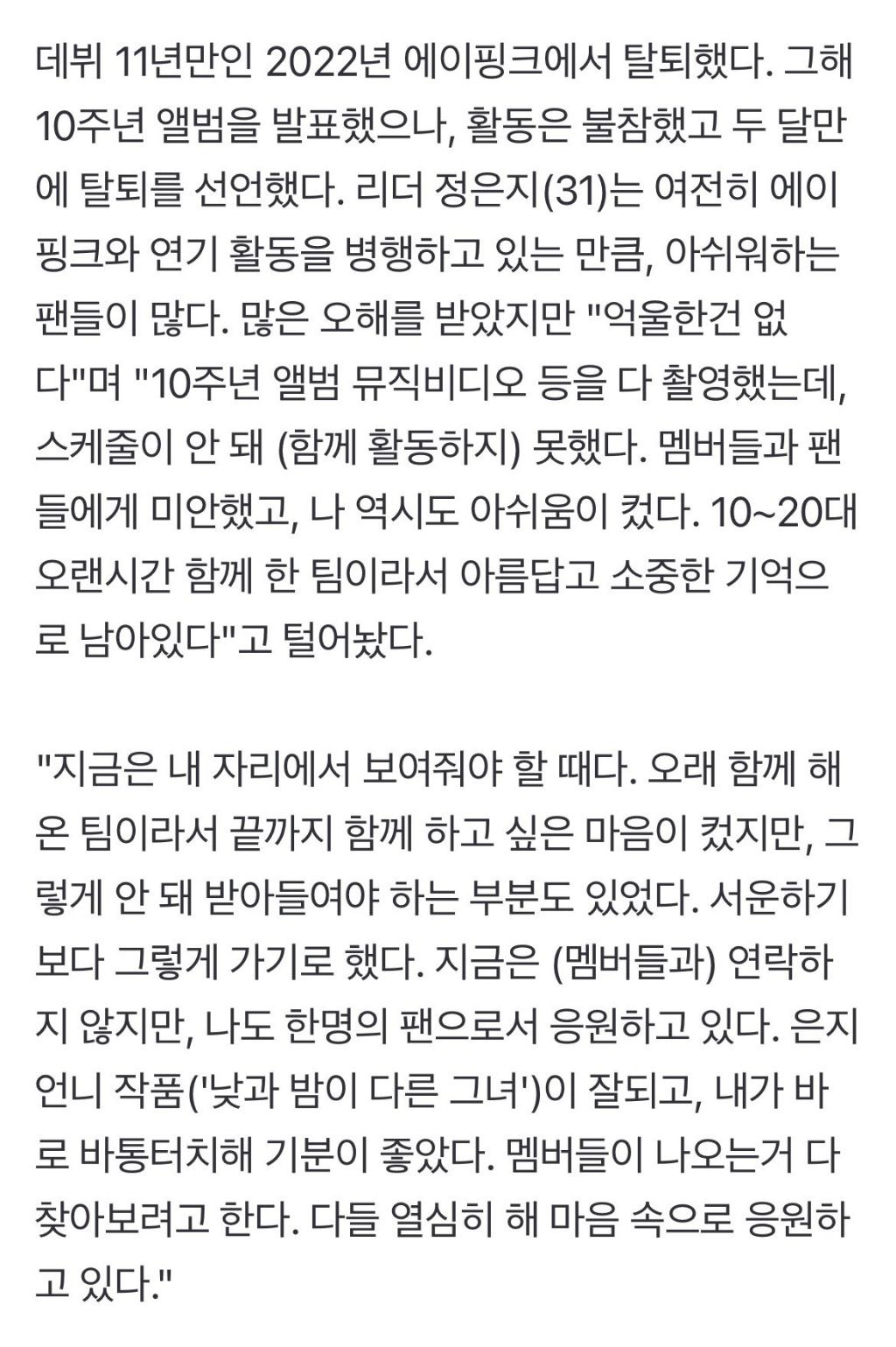 직장생활과 다를바없는 관계가 느껴지는 손나은,혜정 인터뷰 | 인스티즈