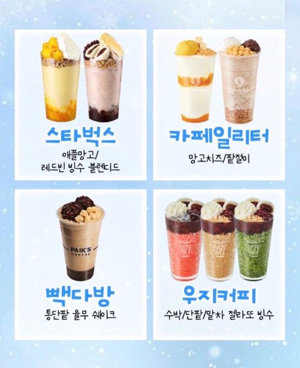 2026 카페 별 컵빙수 총정리 | 인스티즈