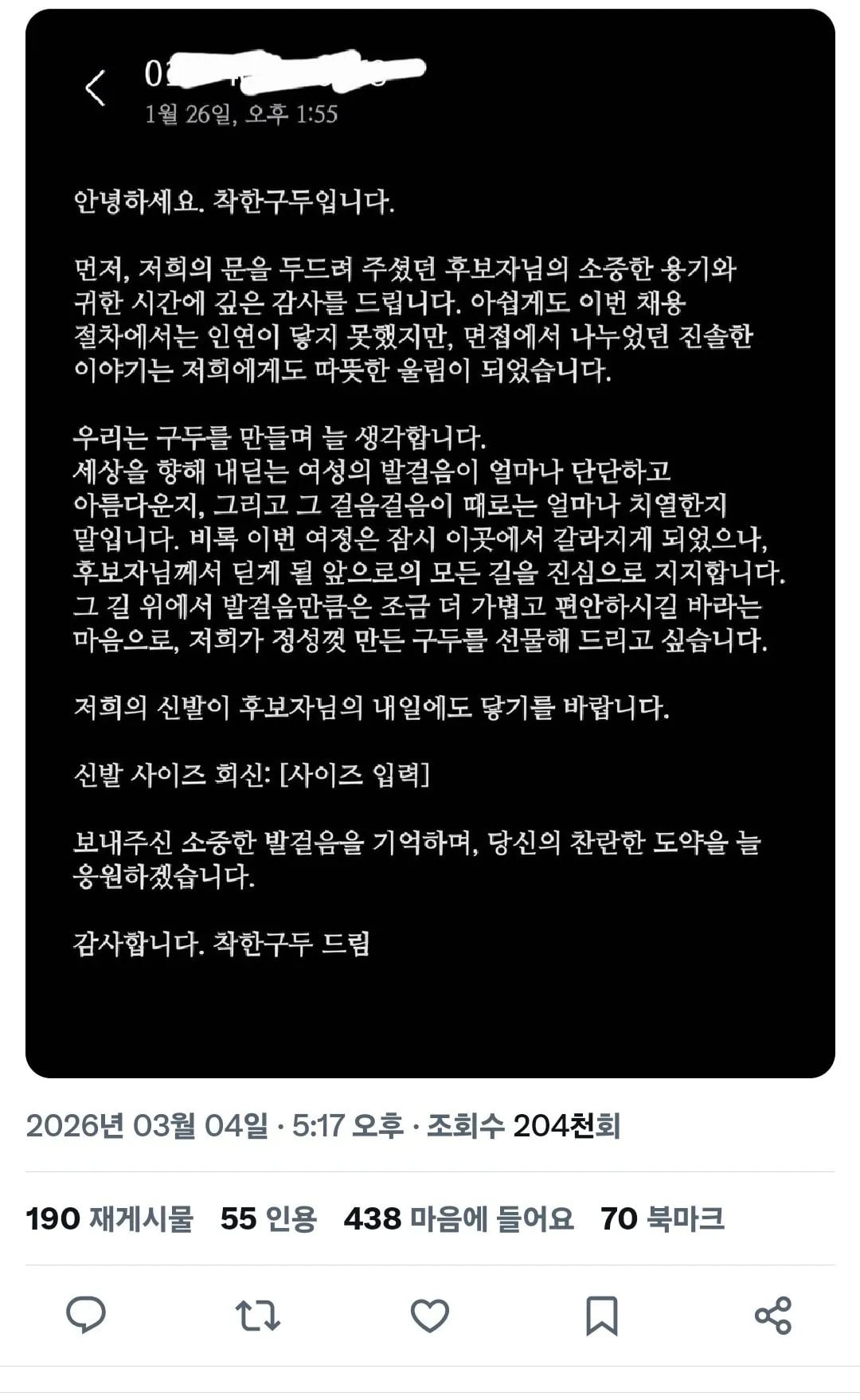 구직자들 울리는 면접 문자 | 인스티즈