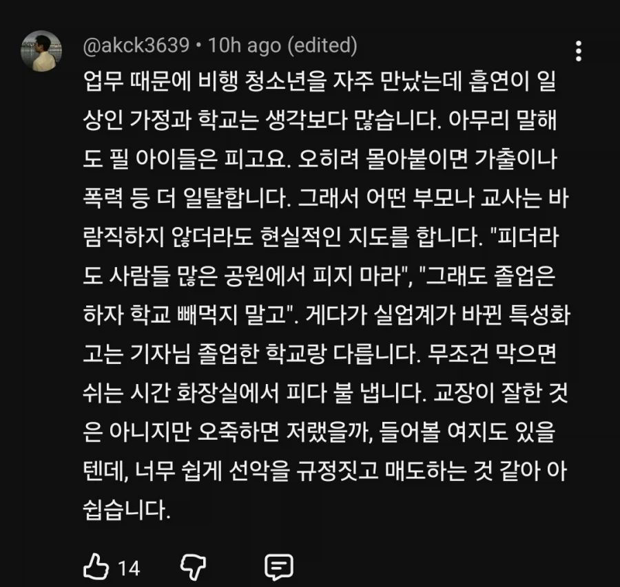 교장이 용인해줬다, 교내에서 학생들 담배피다 불나 | 인스티즈