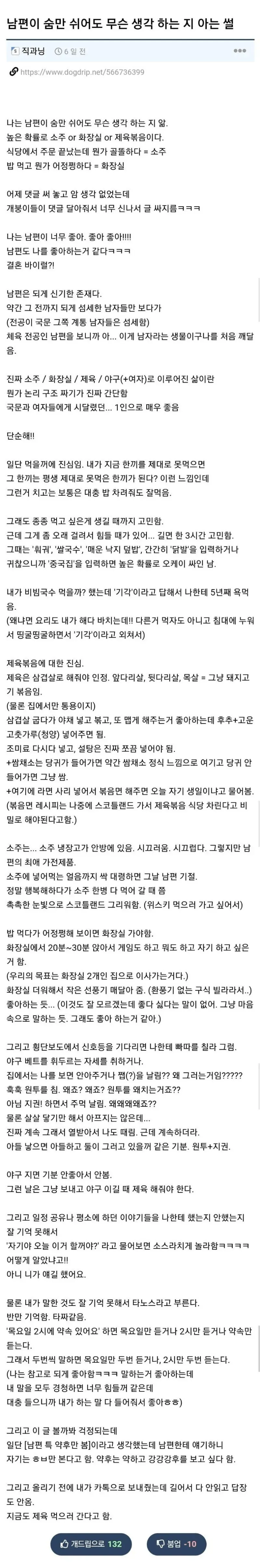 남편이 숨만쉬어도 무슨 생각하는지 아는 아내 | 인스티즈
