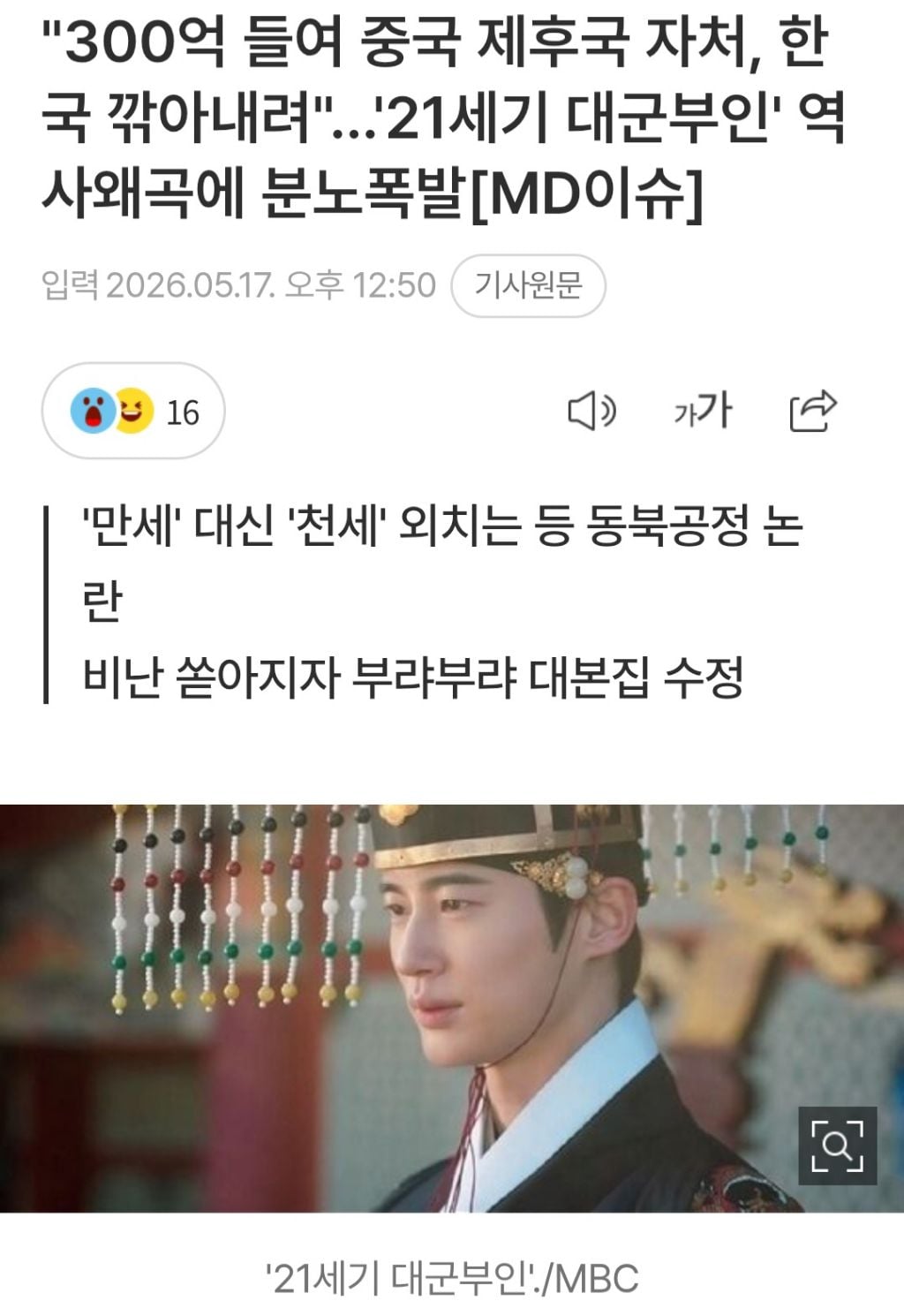 동북공정논란 일어난 드라마 근황 | 인스티즈
