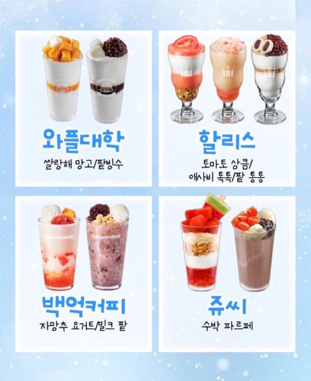 2026 카페 별 컵빙수 총정리 | 인스티즈