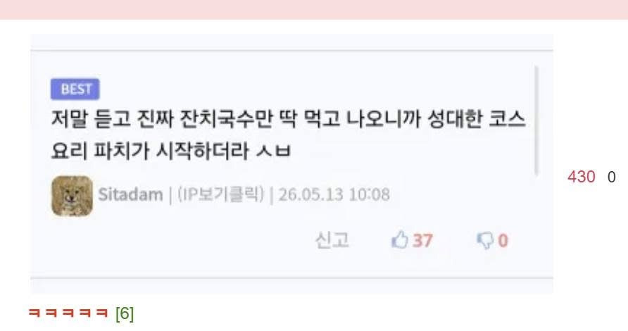 단타는 남의 잔칫집에서 잔치국수만 먹고 슬쩍 빠지는거야 | 인스티즈