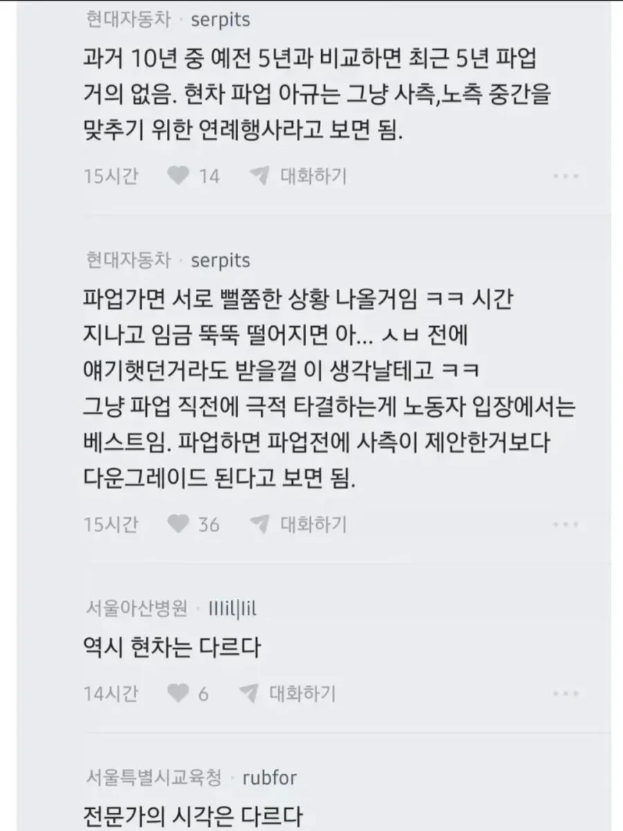 파업전문가가 보는 삼성전자 파업 | 인스티즈