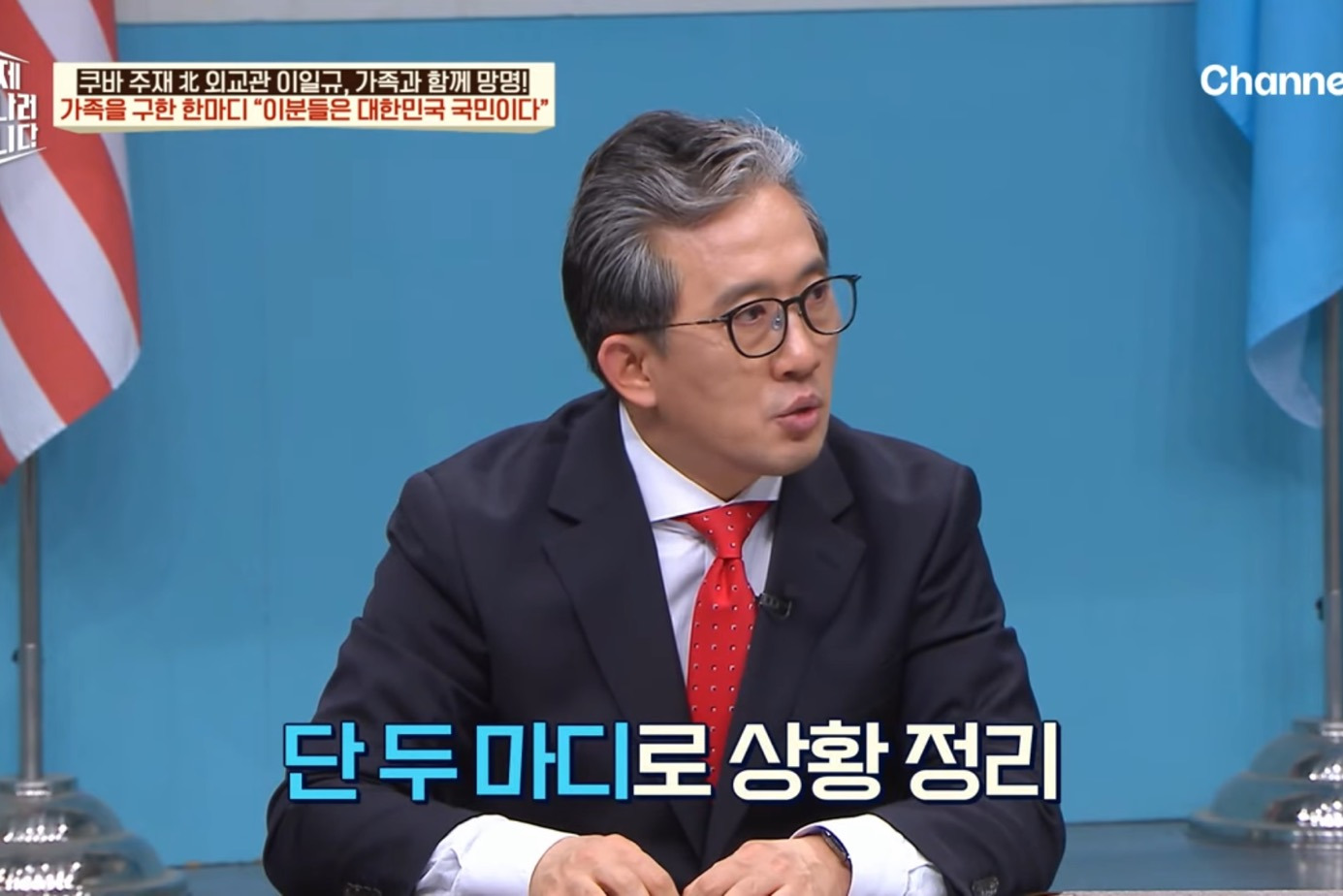 드디어 이만갑 출연해서 탈북썰 푼 쿠바 북한 외교관 리일규.jpg | 인스티즈
