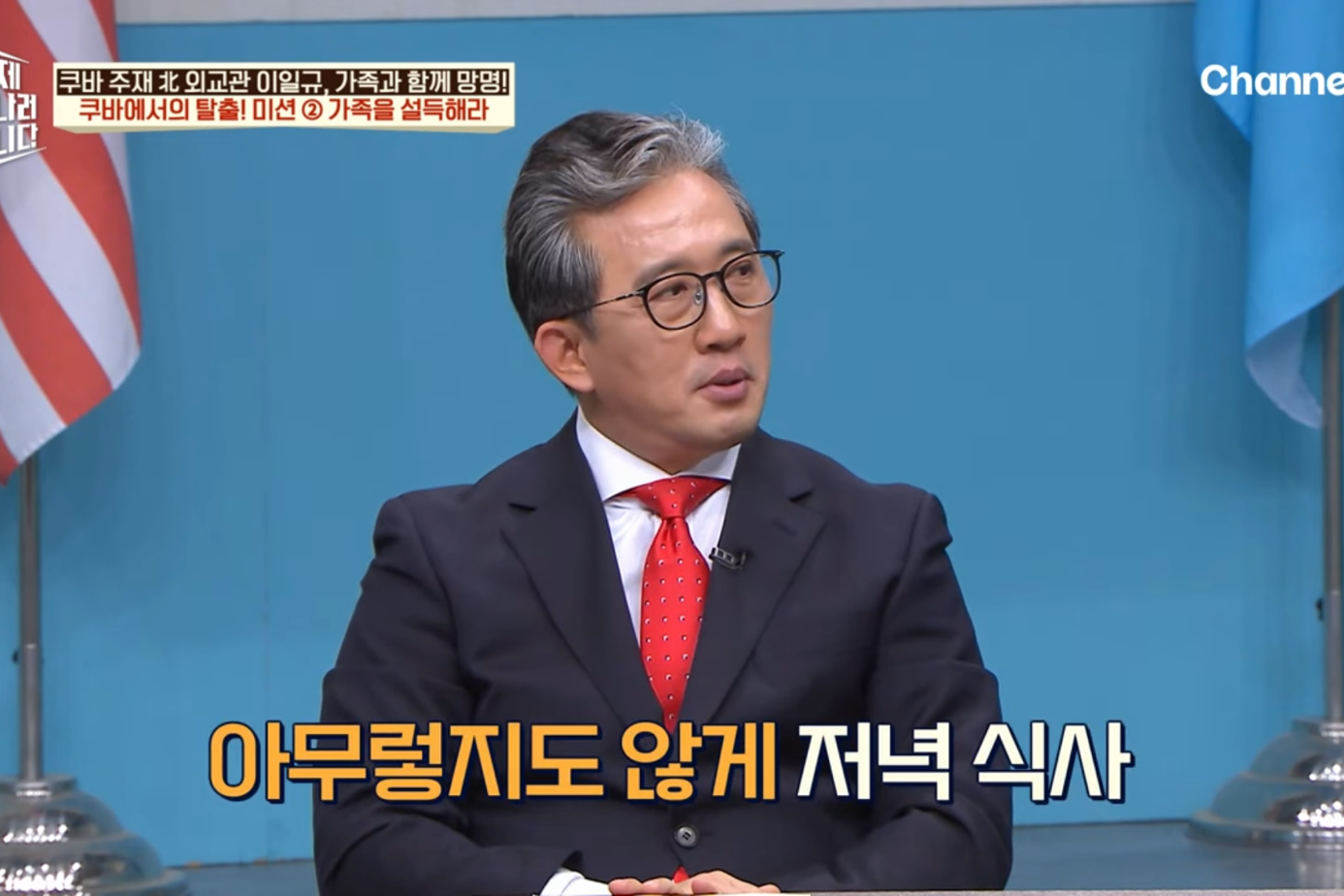 드디어 이만갑 출연해서 탈북썰 푼 쿠바 북한 외교관 리일규.jpg | 인스티즈