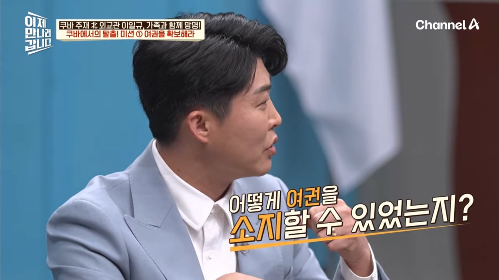 드디어 이만갑 출연해서 탈북썰 푼 쿠바 북한 외교관 리일규.jpg | 인스티즈