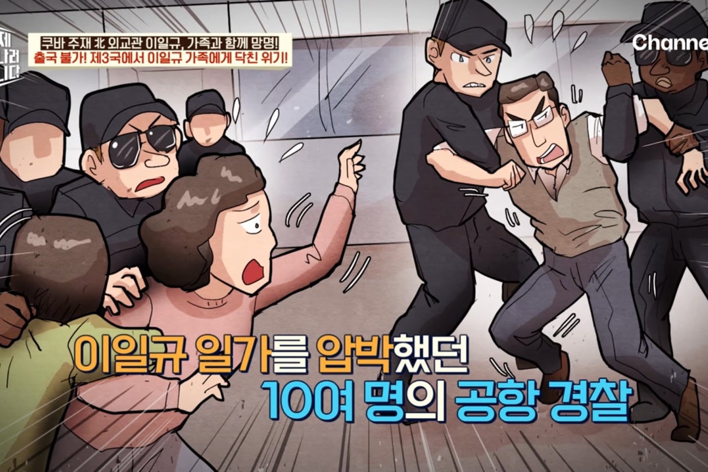 드디어 이만갑 출연해서 탈북썰 푼 쿠바 북한 외교관 리일규.jpg | 인스티즈