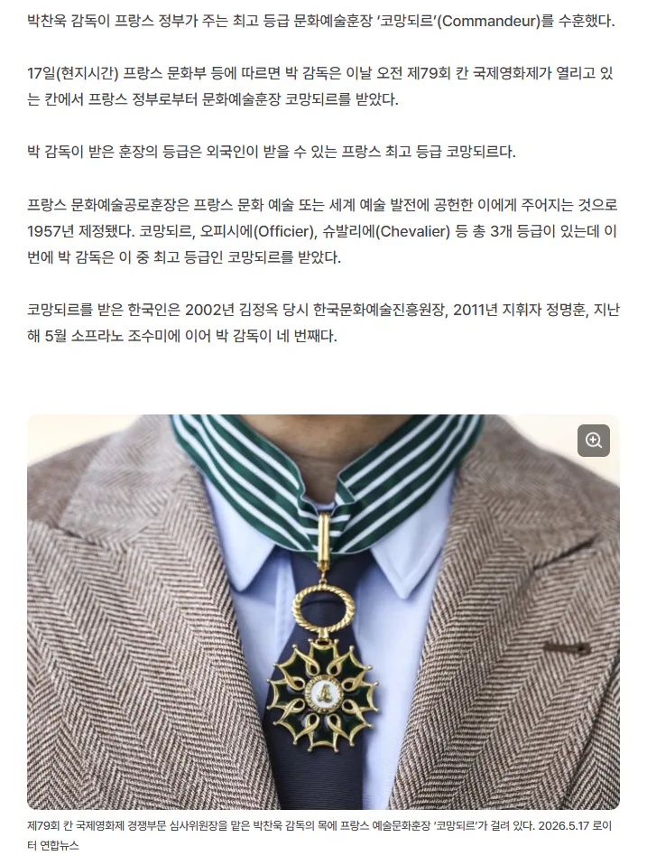 영화) 박찬욱, 프랑스 최고등급 문화예술공로훈장 '코망되르' 수훈 | 인스티즈