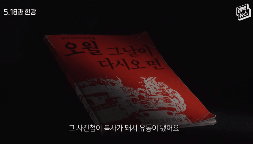 한강 작가가 충격 먹은 5.18 사진첩.JPG | 인스티즈