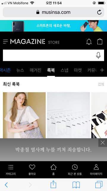 스타벅스 논란 사과문 보고 생각나서 가져온 무신사 사과문 | 인스티즈